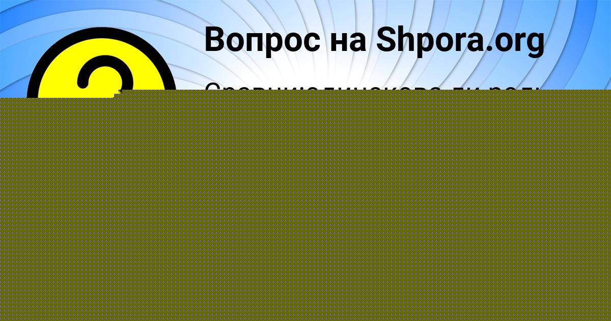 Картинка с текстом вопроса от пользователя САВВА БАБУРКИН
