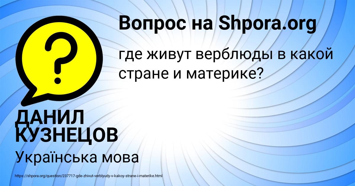 Картинка с текстом вопроса от пользователя ДАНИЛ КУЗНЕЦОВ