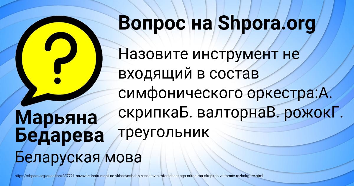 Картинка с текстом вопроса от пользователя Марьяна Бедарева