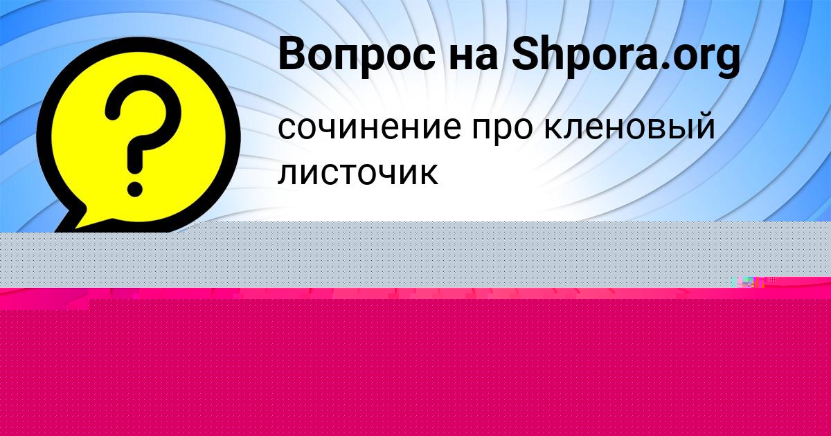 Картинка с текстом вопроса от пользователя Марьяна Турчынив