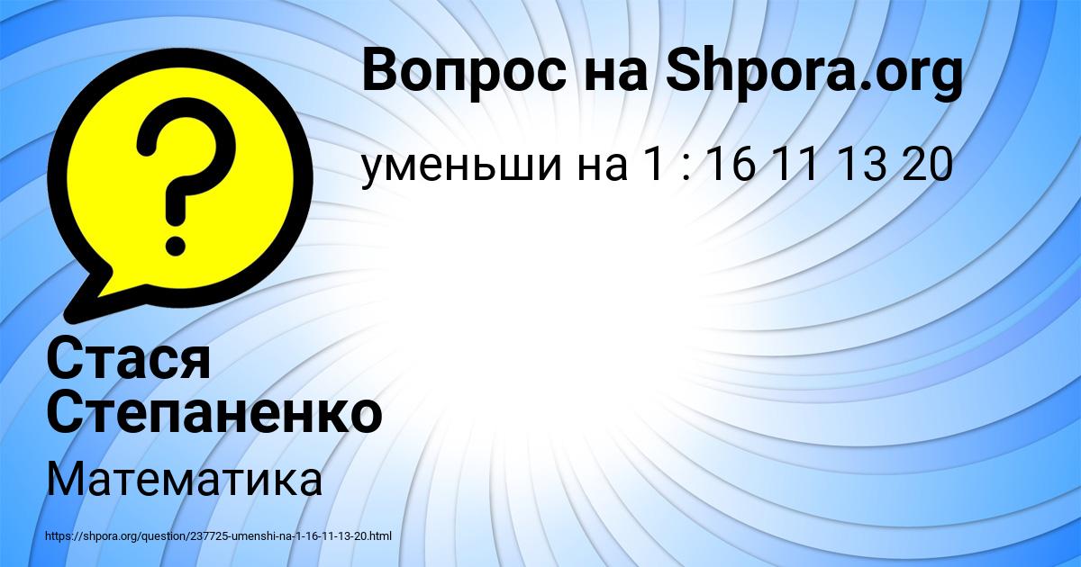Картинка с текстом вопроса от пользователя Стася Степаненко