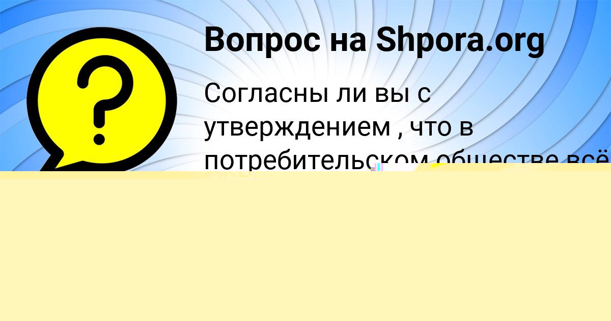 Картинка с текстом вопроса от пользователя Аида Максименко