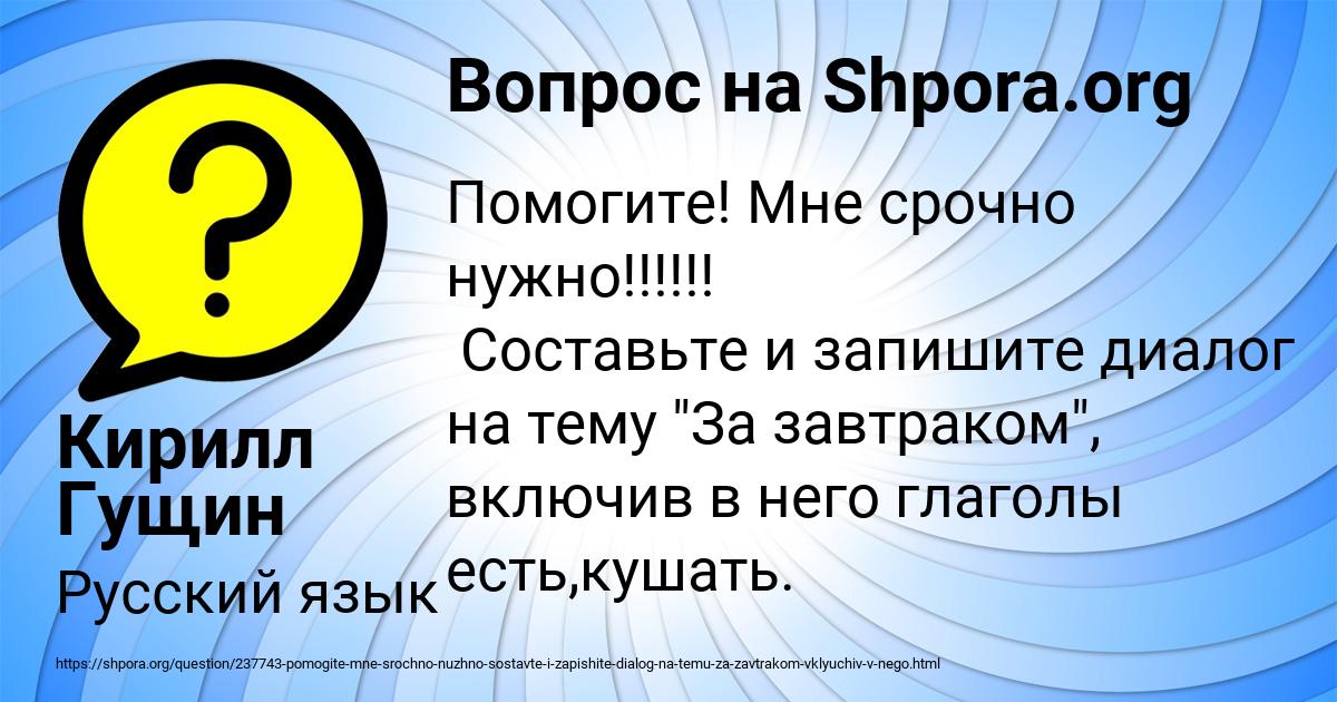 Картинка с текстом вопроса от пользователя Кирилл Гущин
