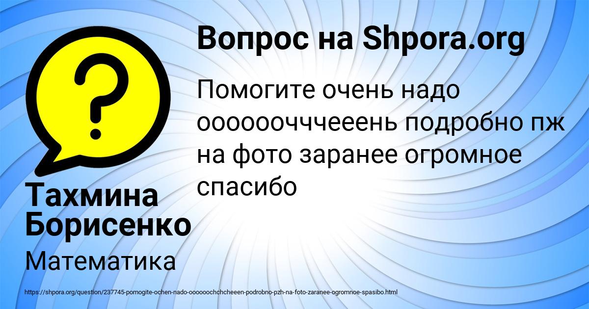 Картинка с текстом вопроса от пользователя Тахмина Борисенко