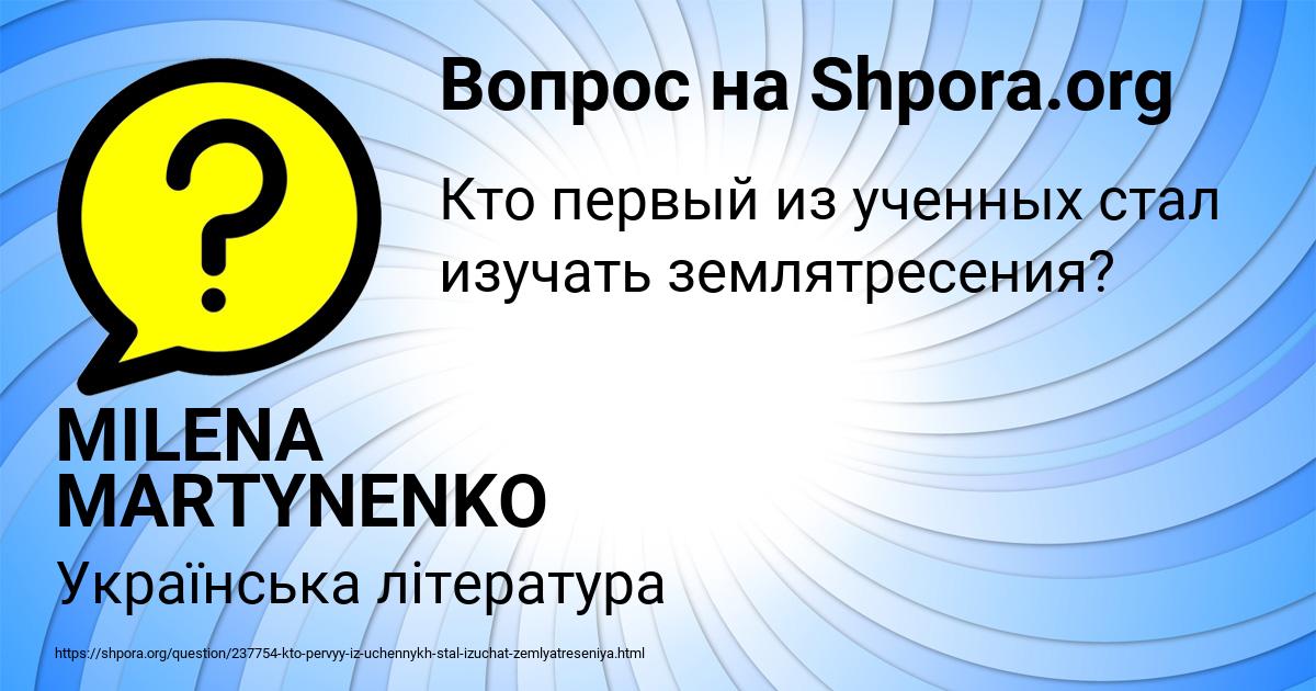 Картинка с текстом вопроса от пользователя MILENA MARTYNENKO