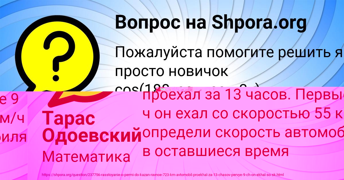 Картинка с текстом вопроса от пользователя Тарас Одоевский