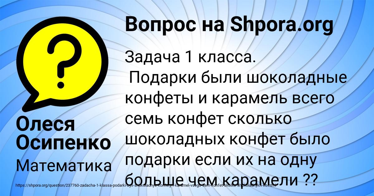 Картинка с текстом вопроса от пользователя Олеся Осипенко