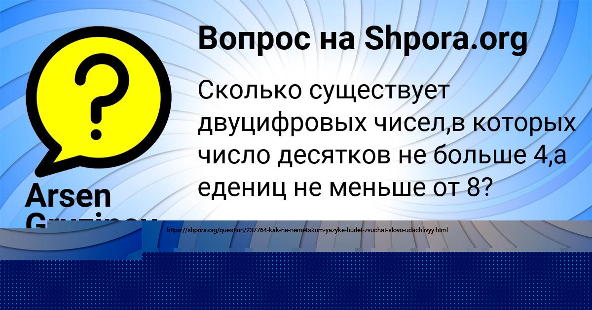 Картинка с текстом вопроса от пользователя Тимур Брусилов