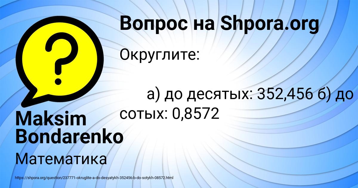 Картинка с текстом вопроса от пользователя Maksim Bondarenko