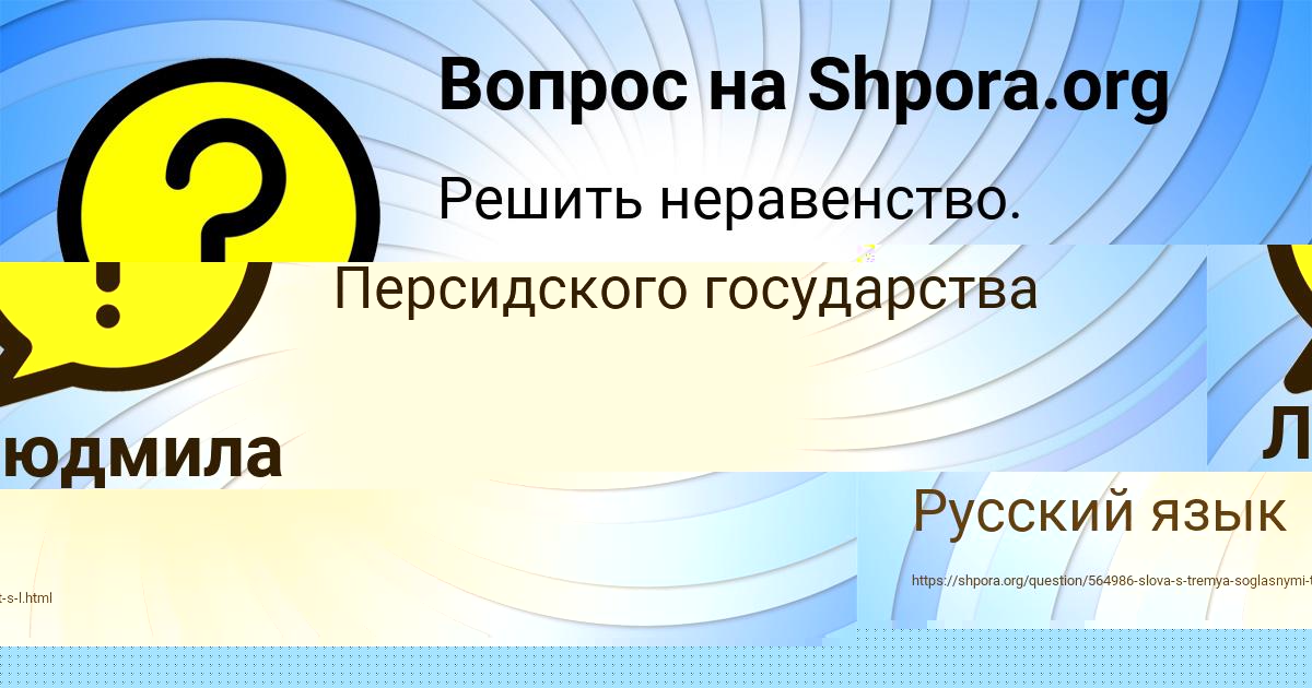 Картинка с текстом вопроса от пользователя Людмила Карпенко