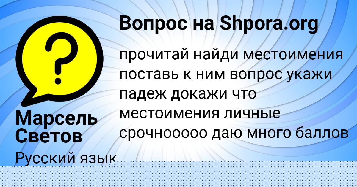 Картинка с текстом вопроса от пользователя Марсель Светов
