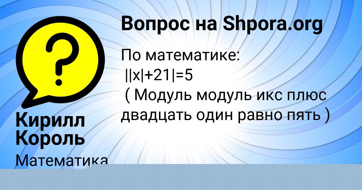 Картинка с текстом вопроса от пользователя Кирилл Король