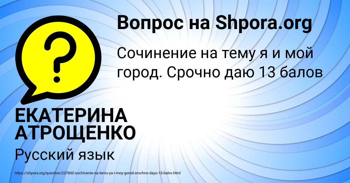 Картинка с текстом вопроса от пользователя ЕКАТЕРИНА АТРОЩЕНКО