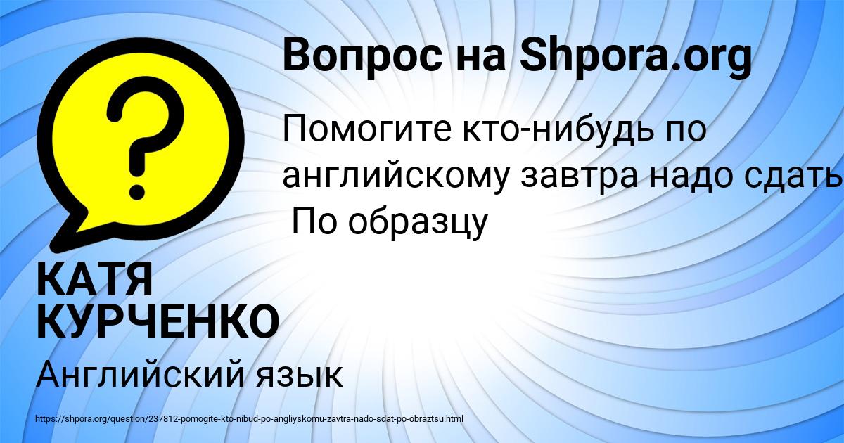 Картинка с текстом вопроса от пользователя КАТЯ КУРЧЕНКО
