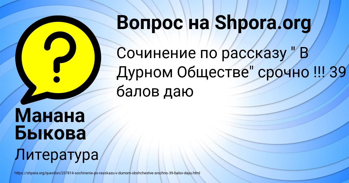 Картинка с текстом вопроса от пользователя Манана Быкова