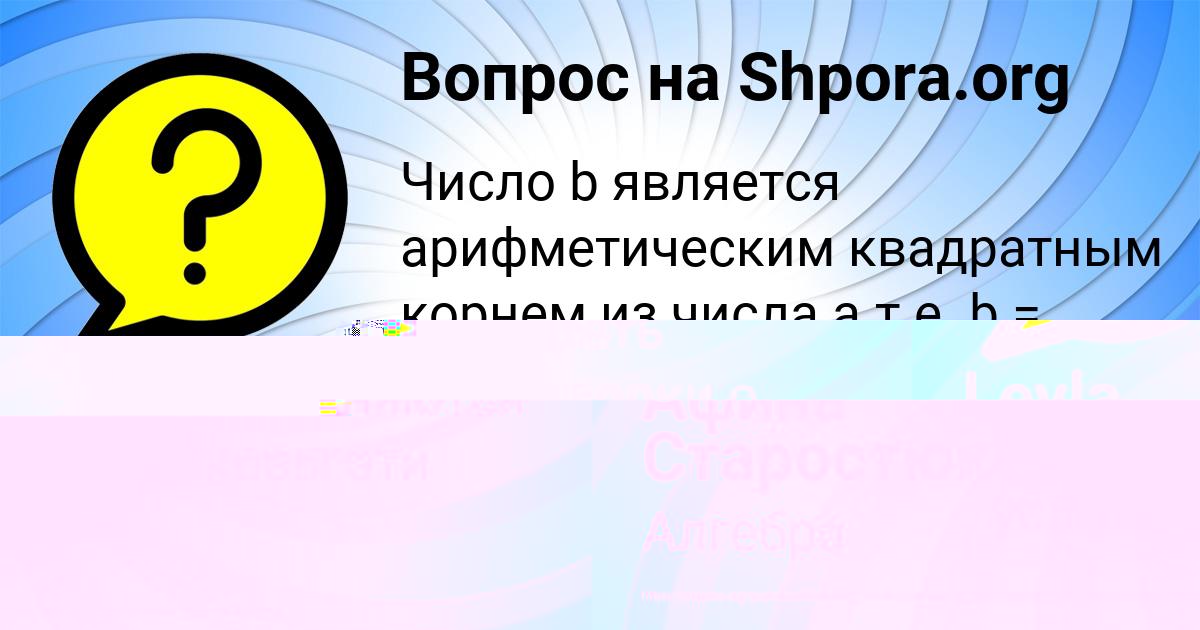 Картинка с текстом вопроса от пользователя Leyla Somchuk