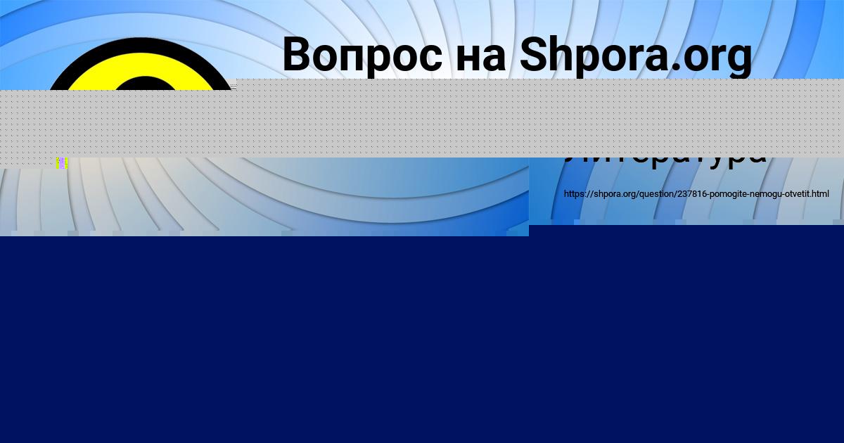 Картинка с текстом вопроса от пользователя Ленчик Москаль