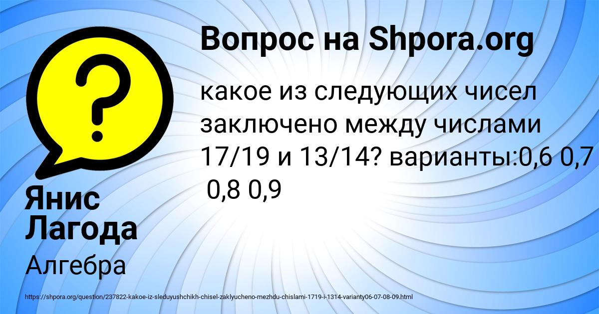 Картинка с текстом вопроса от пользователя Янис Лагода