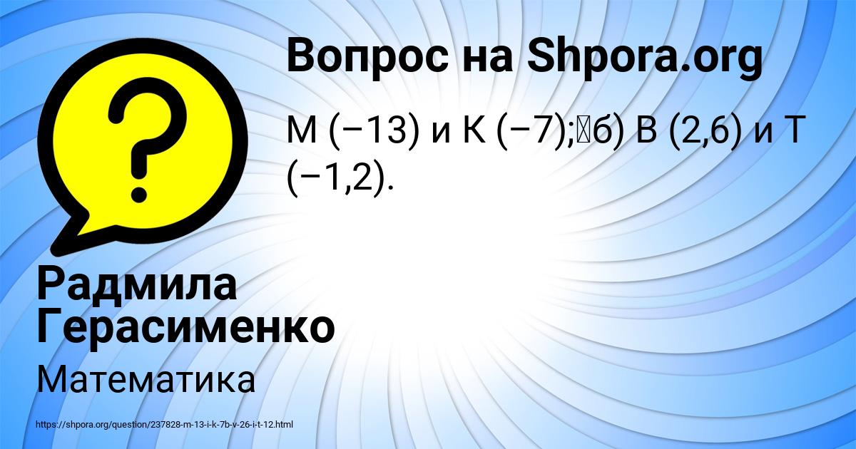 Картинка с текстом вопроса от пользователя Радмила Герасименко