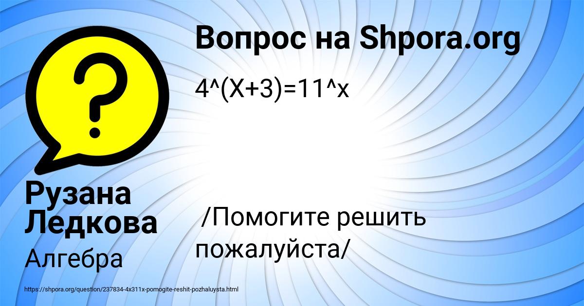 Картинка с текстом вопроса от пользователя Рузана Ледкова