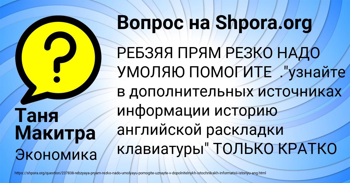 Картинка с текстом вопроса от пользователя Таня Макитра