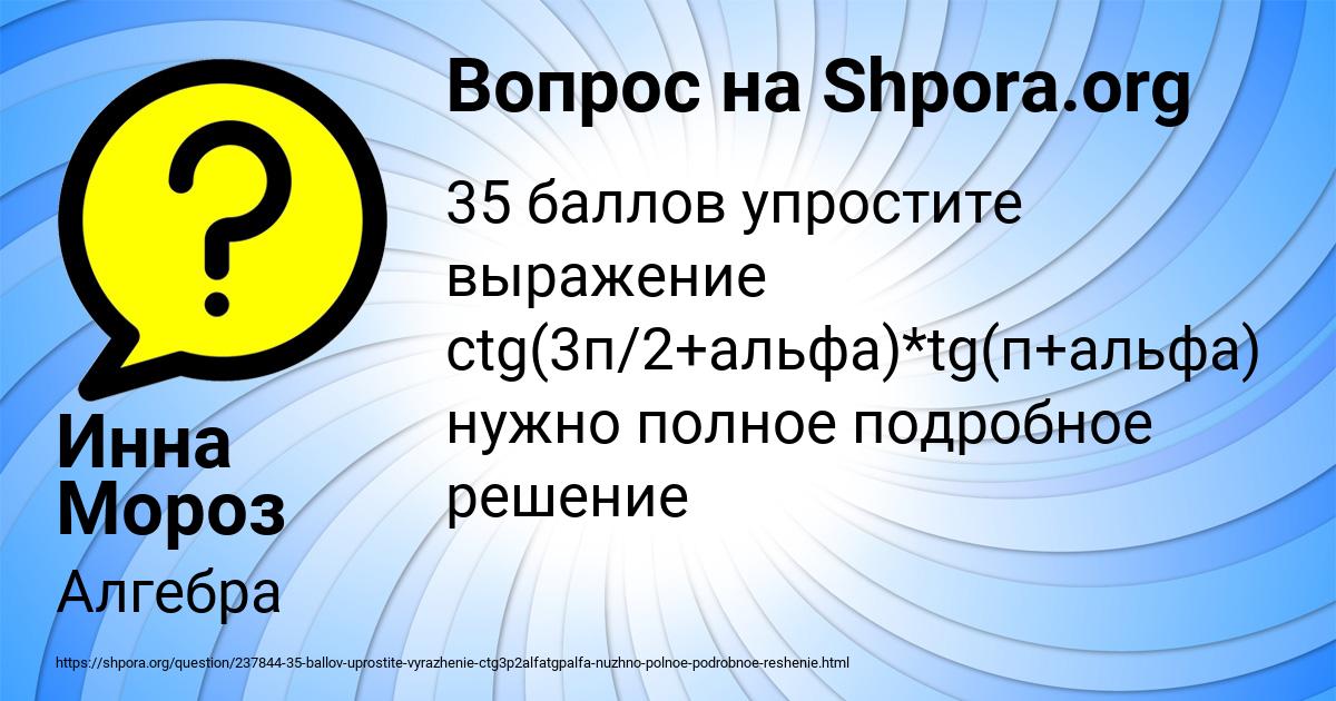 Картинка с текстом вопроса от пользователя Инна Мороз