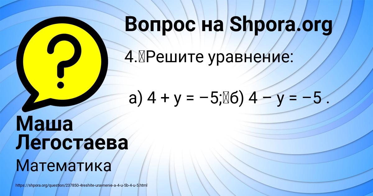 Картинка с текстом вопроса от пользователя Маша Легостаева