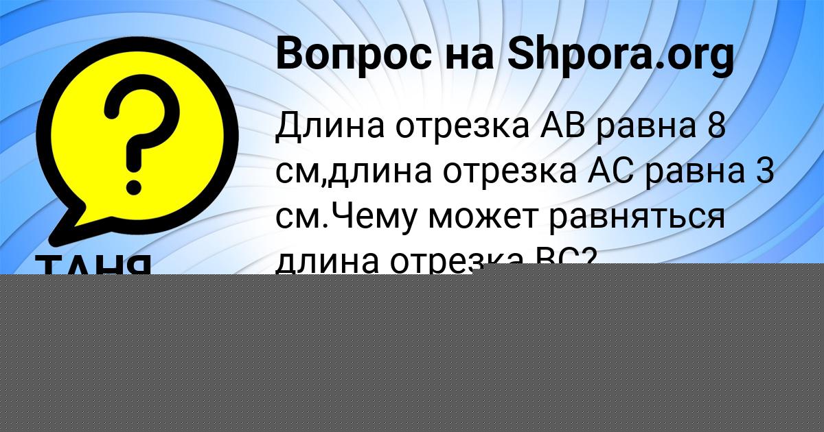 Картинка с текстом вопроса от пользователя ТАНЯ ЛЯШКО