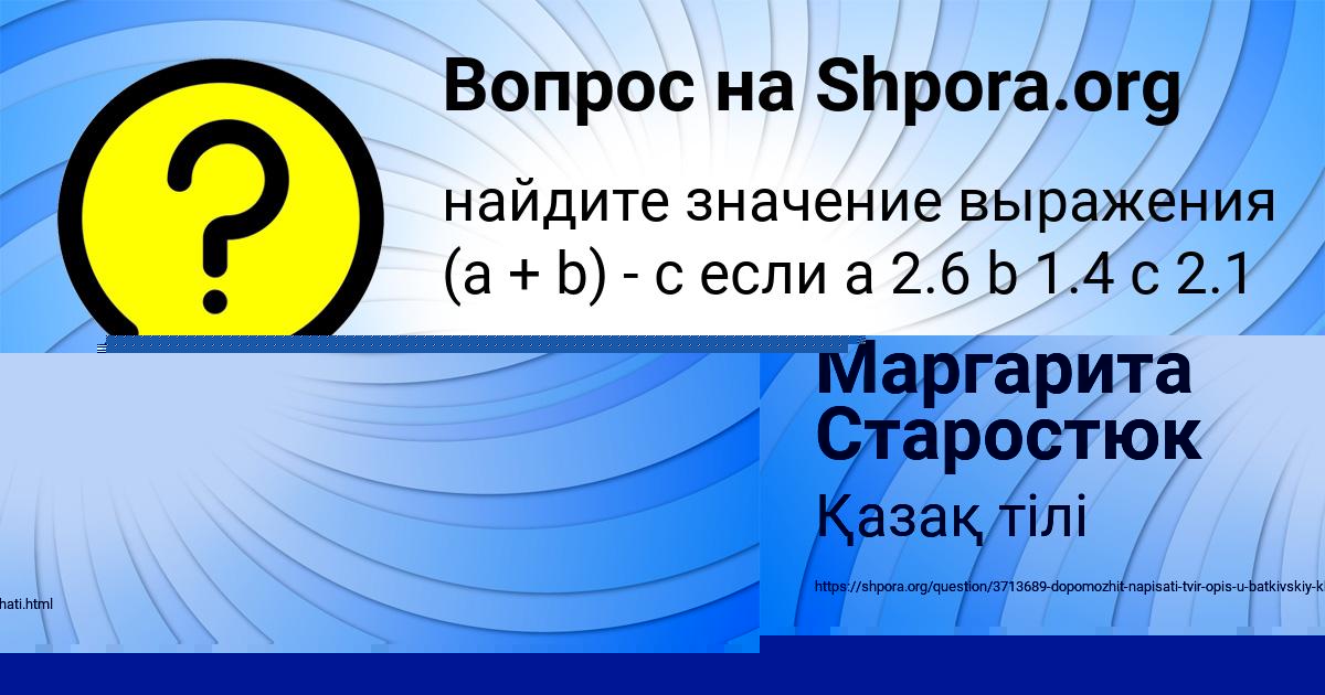 Картинка с текстом вопроса от пользователя Ника Смоляр