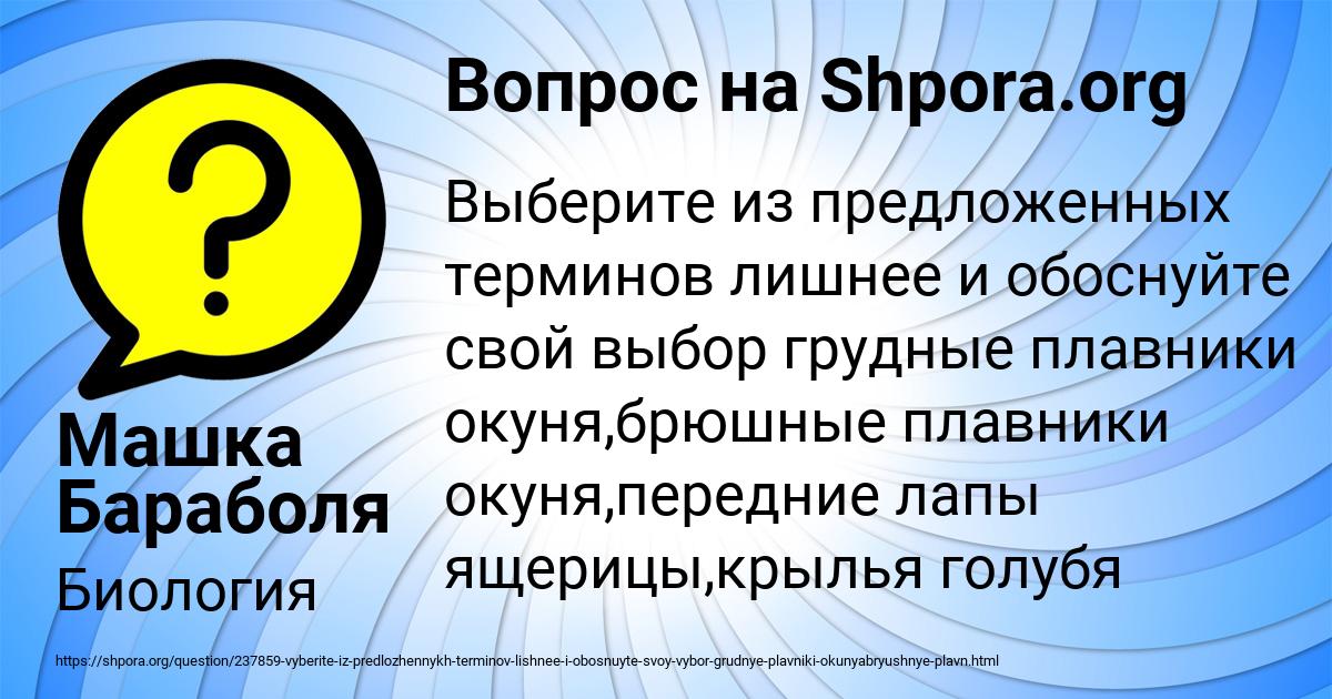 Картинка с текстом вопроса от пользователя Машка Бараболя