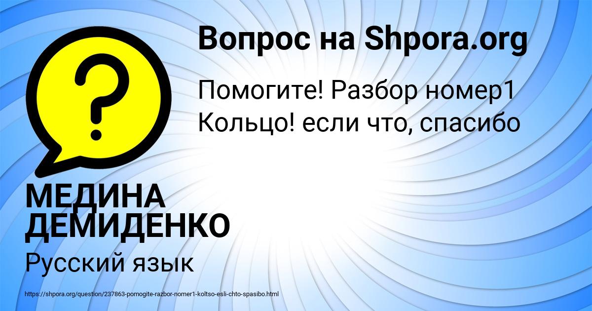 Картинка с текстом вопроса от пользователя МЕДИНА ДЕМИДЕНКО