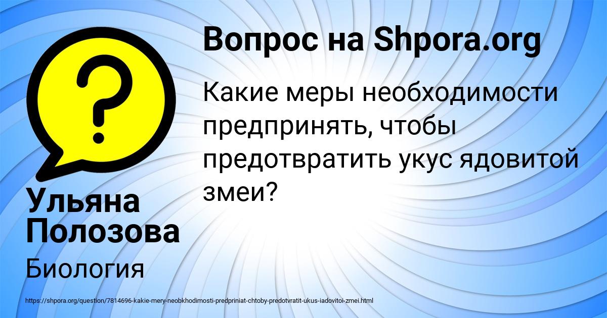 Картинка с текстом вопроса от пользователя Евгения Золотовская