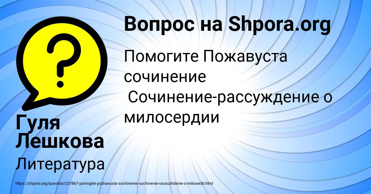 Картинка с текстом вопроса от пользователя Гуля Лешкова