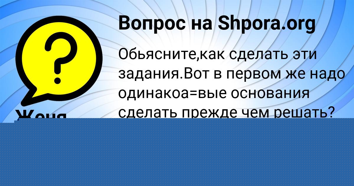 Картинка с текстом вопроса от пользователя Женя Щучка