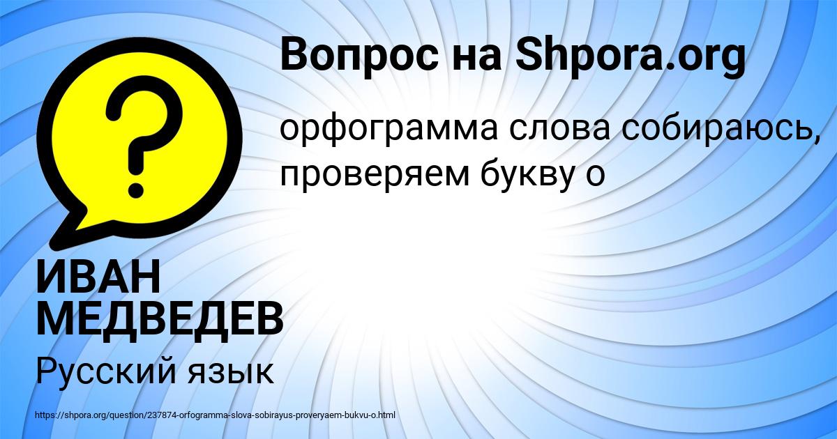 Картинка с текстом вопроса от пользователя ИВАН МЕДВЕДЕВ