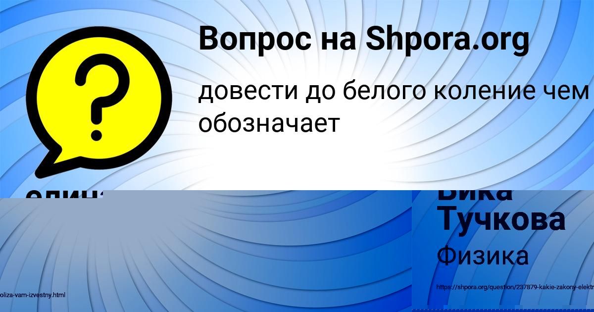 Картинка с текстом вопроса от пользователя Вика Тучкова