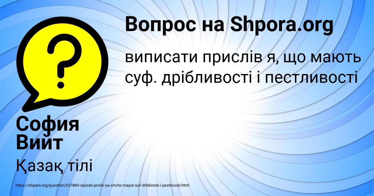 Картинка с текстом вопроса от пользователя София Вийт