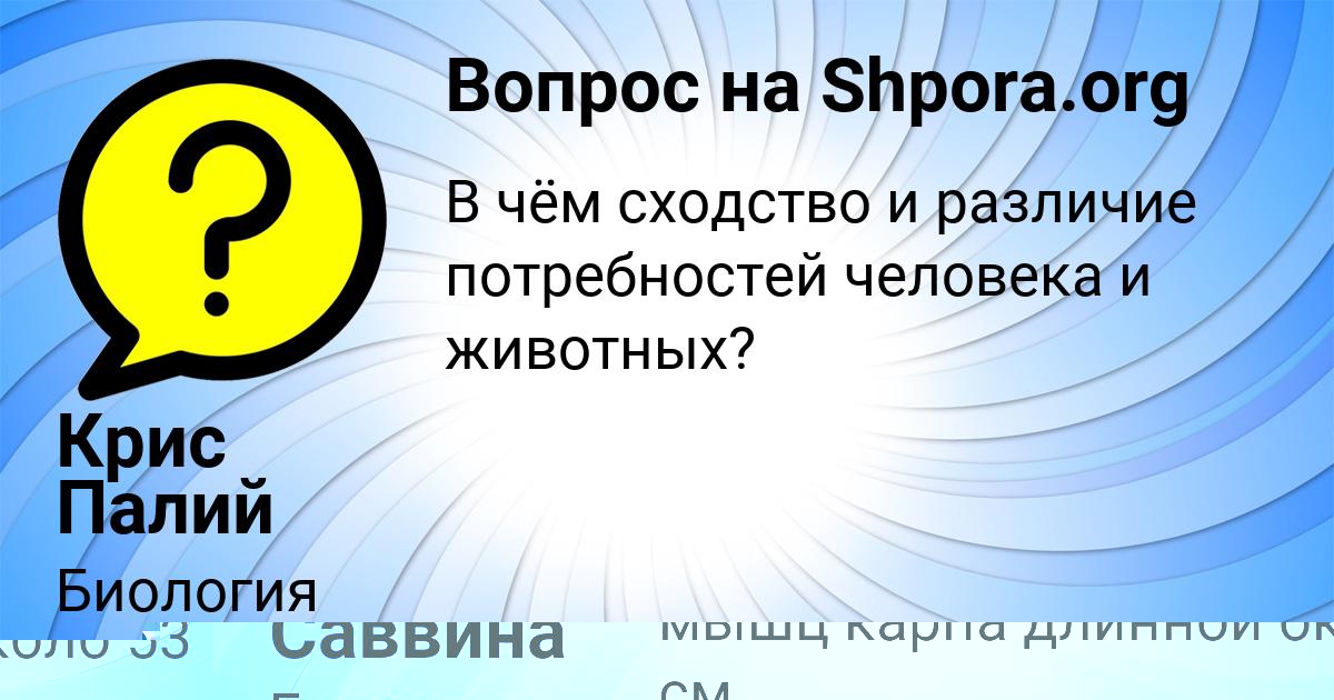 Картинка с текстом вопроса от пользователя Румия Макогон