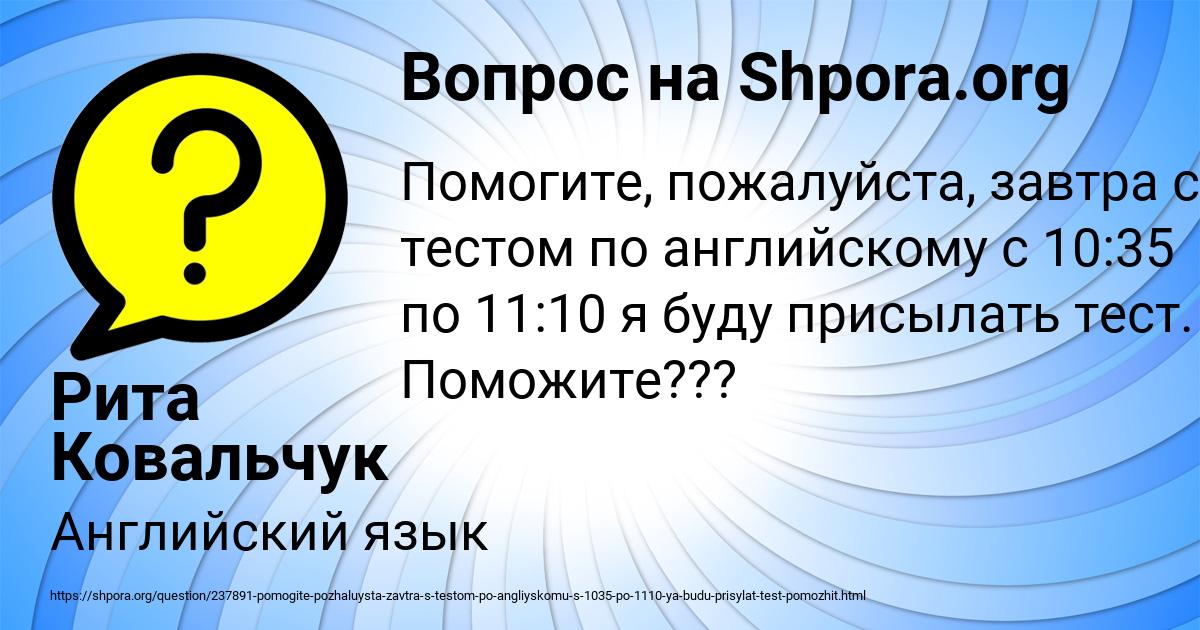 Картинка с текстом вопроса от пользователя Рита Ковальчук