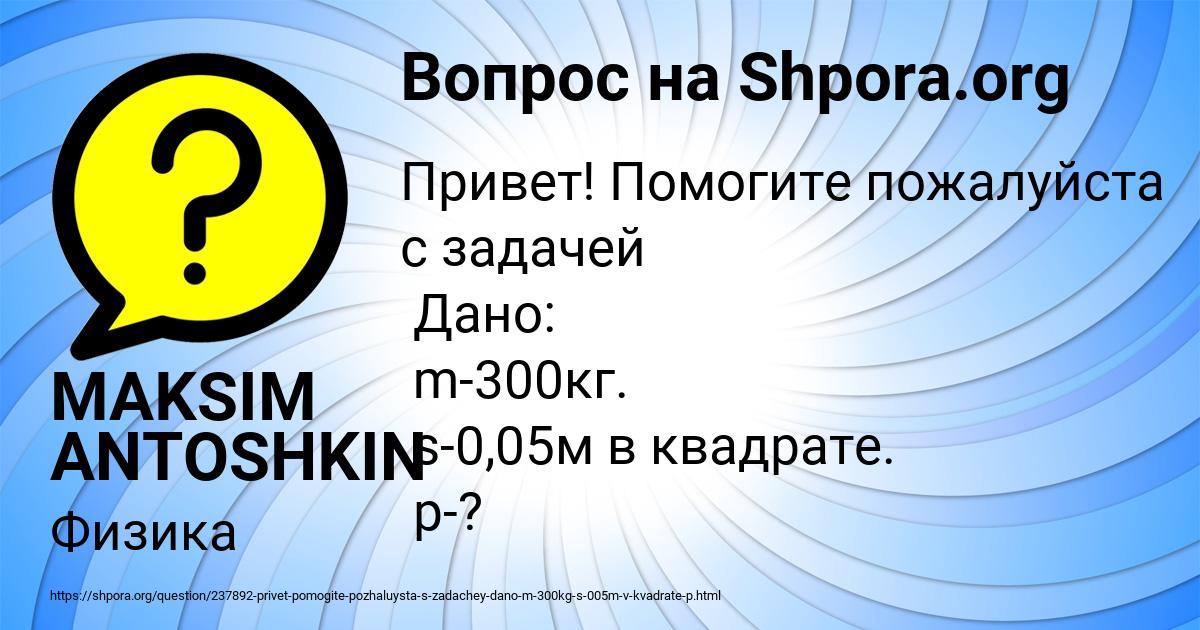 Картинка с текстом вопроса от пользователя MAKSIM ANTOSHKIN