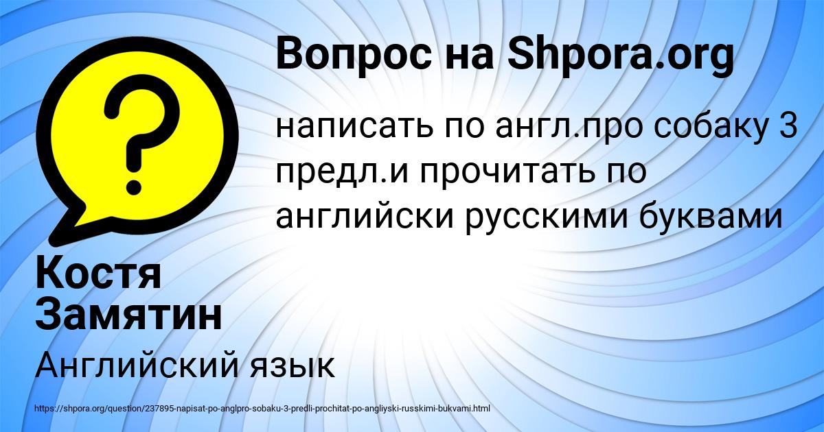 Картинка с текстом вопроса от пользователя Костя Замятин