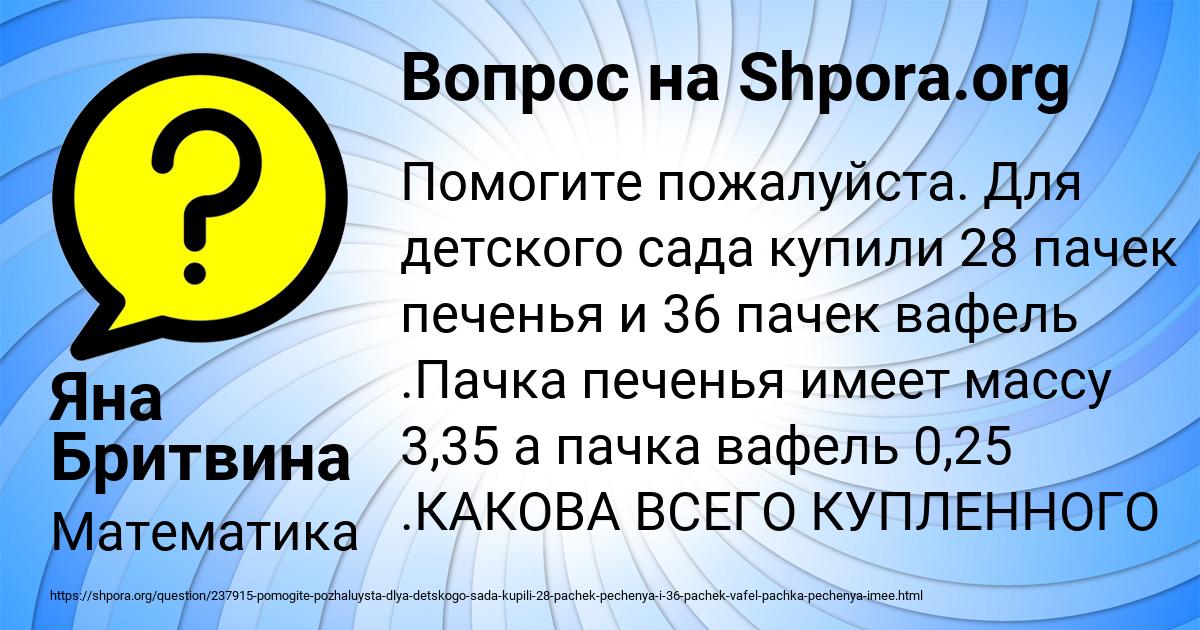 Картинка с текстом вопроса от пользователя Яна Бритвина