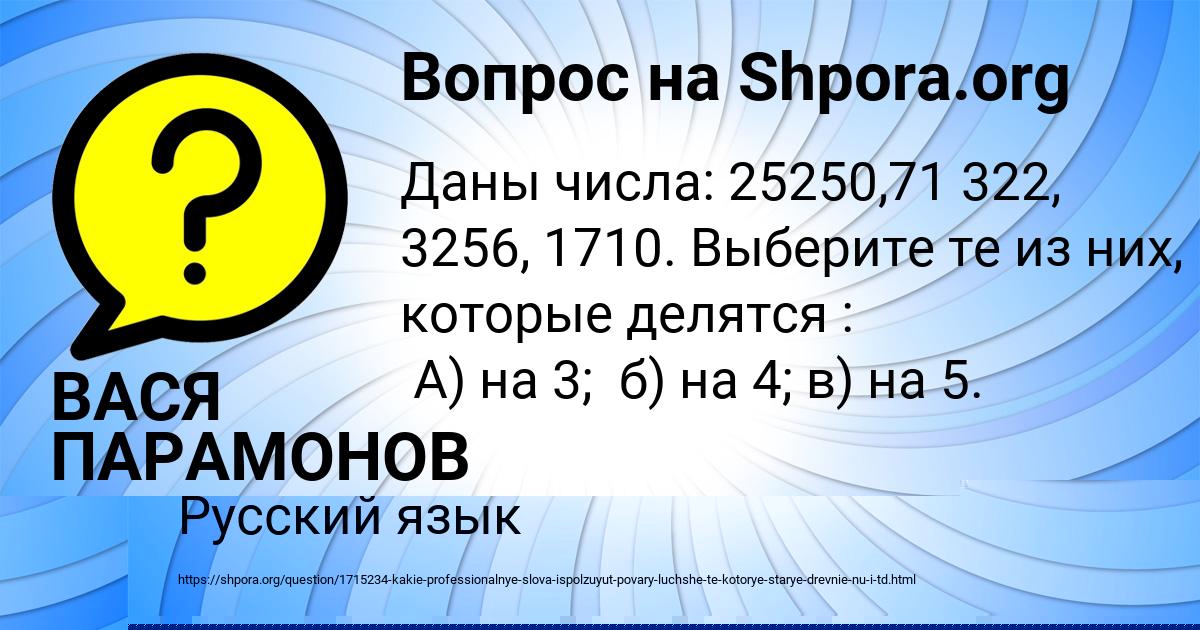 Картинка с текстом вопроса от пользователя ВАСЯ ПАРАМОНОВ