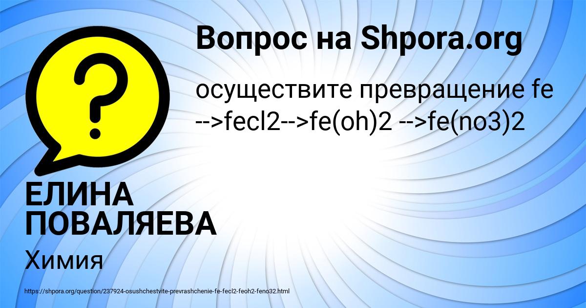 Картинка с текстом вопроса от пользователя ЕЛИНА ПОВАЛЯЕВА