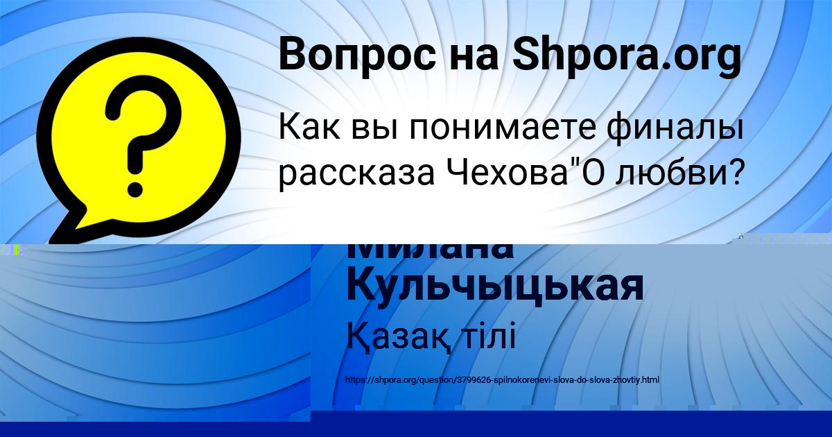 Картинка с текстом вопроса от пользователя Рита Быковець