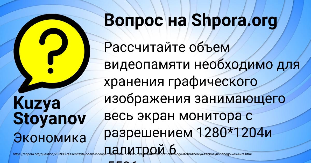 Картинка с текстом вопроса от пользователя Kuzya Stoyanov