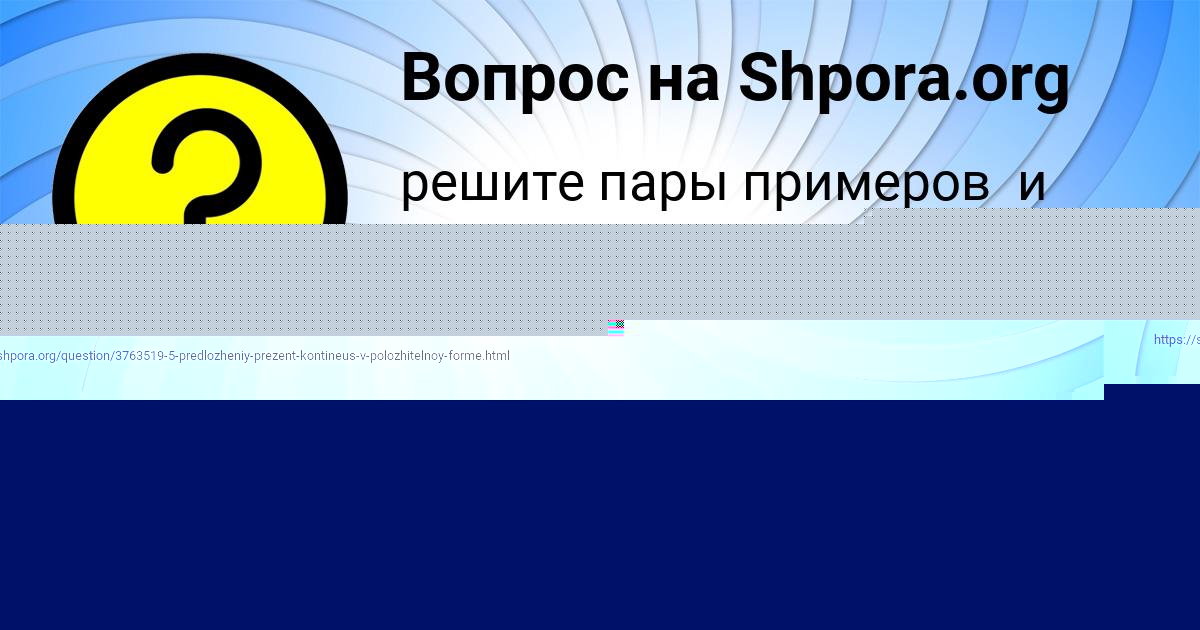 Картинка с текстом вопроса от пользователя Маша Игнатенко