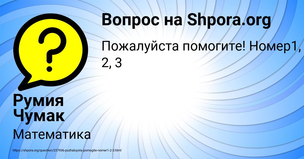 Картинка с текстом вопроса от пользователя Румия Чумак