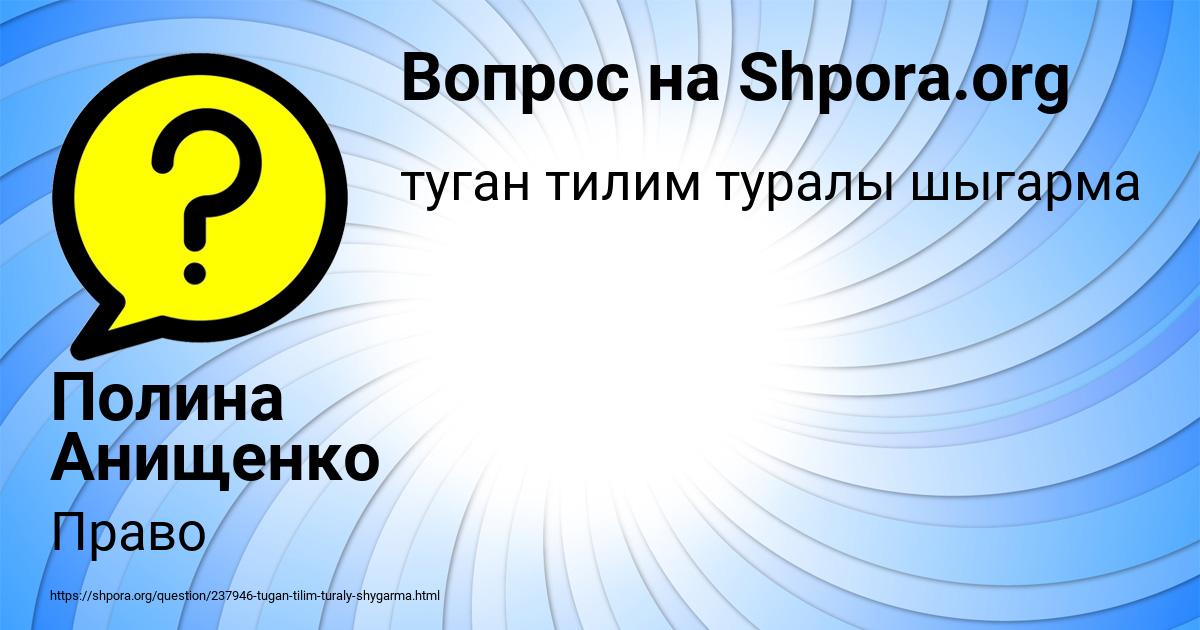 Картинка с текстом вопроса от пользователя Полина Анищенко