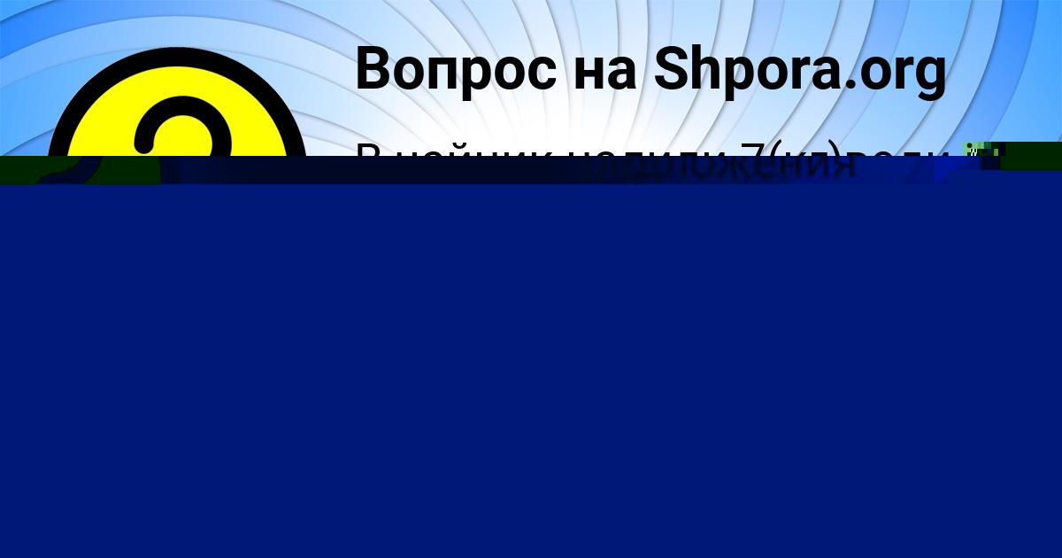 Картинка с текстом вопроса от пользователя Василий Плотников